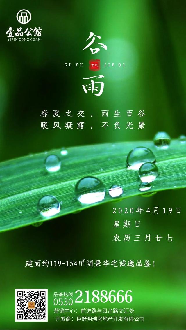 巨野壹品公馆 | 醉是暮春葱葱绿 万物蓬生夏将至！