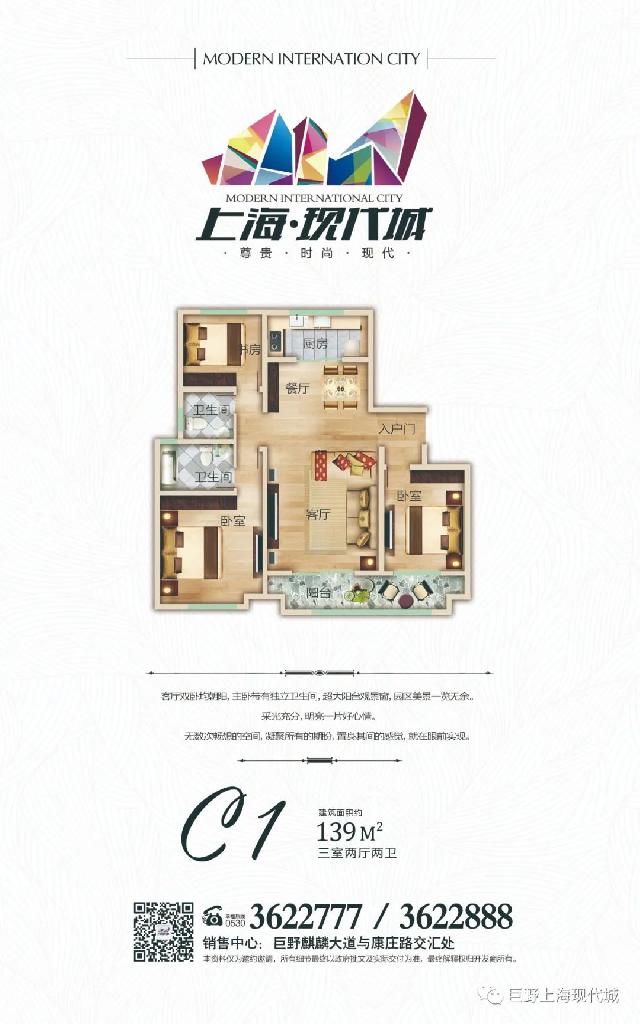 巨野上海现代城瞰景楼王5号楼 五一荣耀开盘