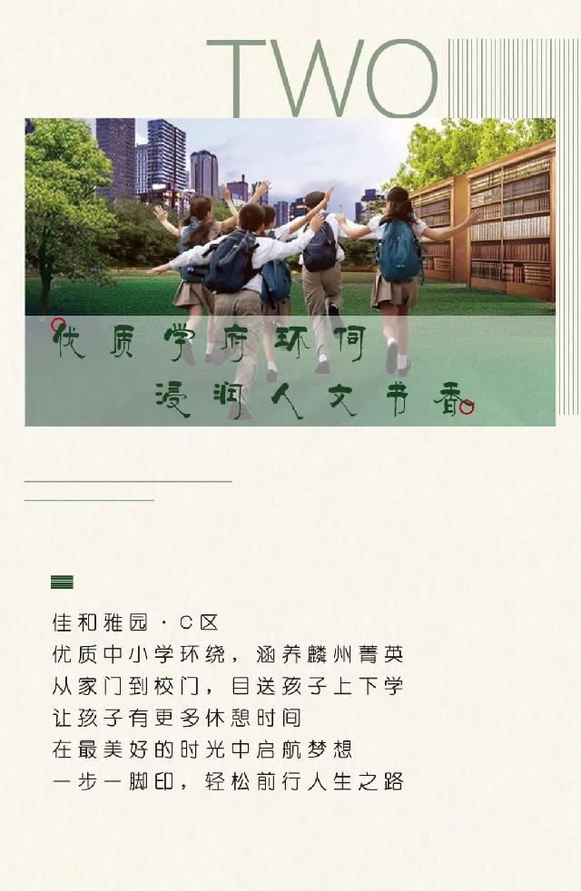 雅园C区 荣耀再启丨拥揽多元配套，坐享优质生活！