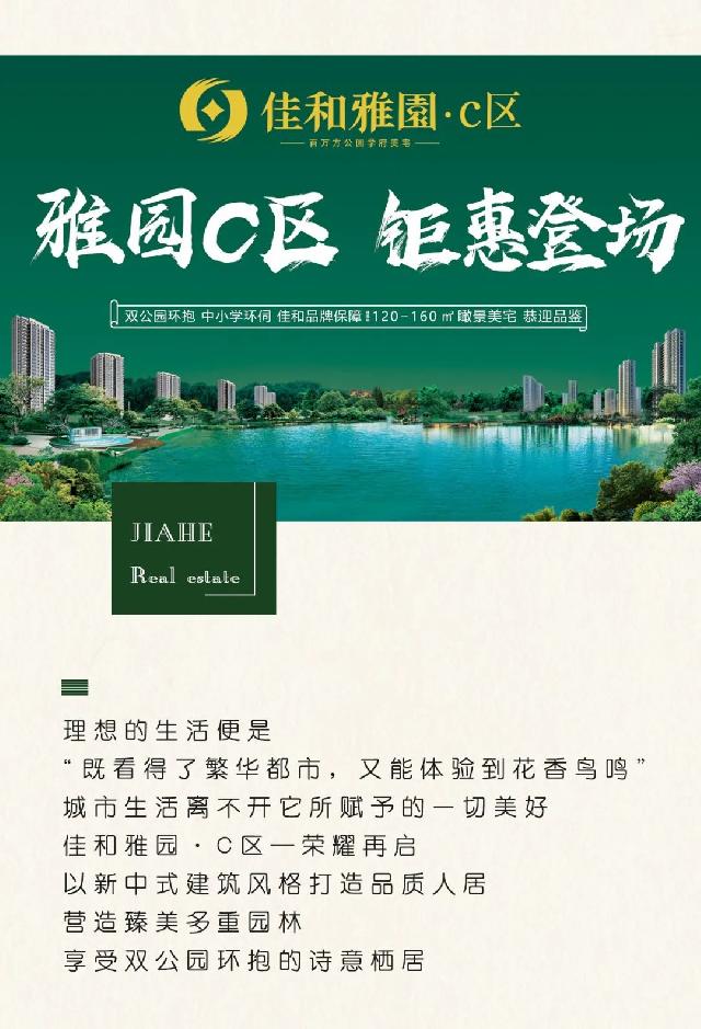 雅园C区 荣耀再启丨拥揽多元配套，坐享优质生活！