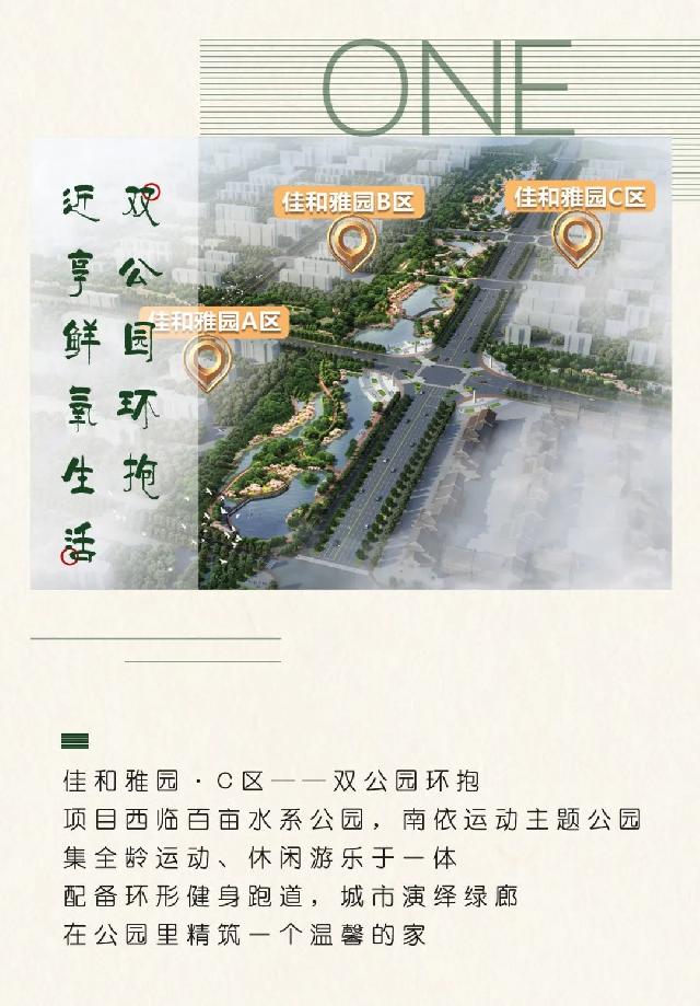 雅园C区 荣耀再启丨拥揽多元配套，坐享优质生活！