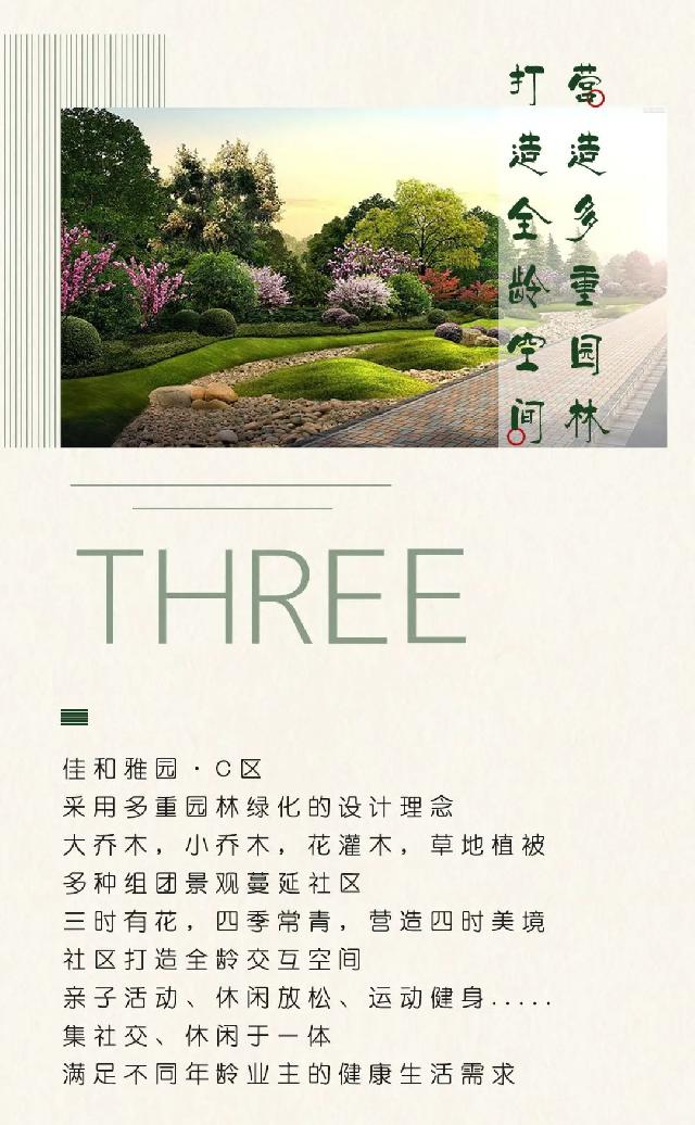 雅园C区 荣耀再启丨拥揽多元配套，坐享优质生活！