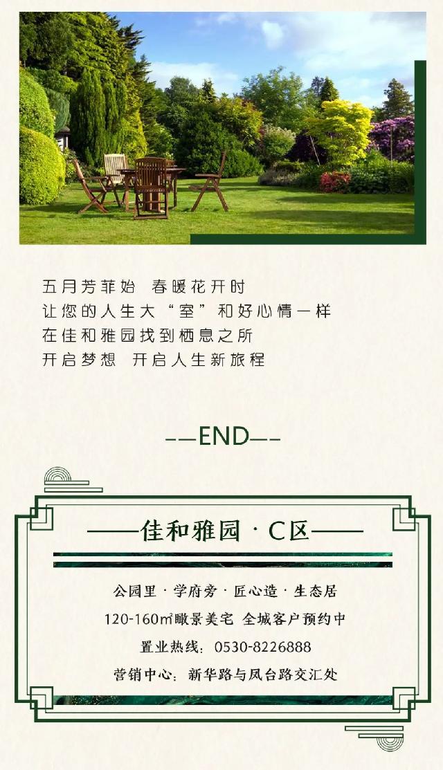 雅园C区 荣耀再启丨拥揽多元配套，坐享优质生活！