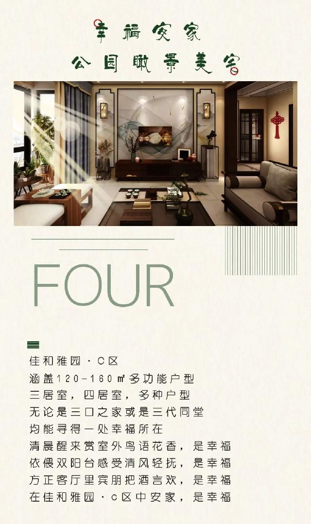 雅园C区 荣耀再启丨拥揽多元配套，坐享优质生活！