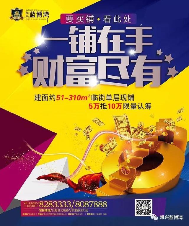 【凯兴·蓝博湾】约51-310m²临街现铺5万抵10万认筹盛启！