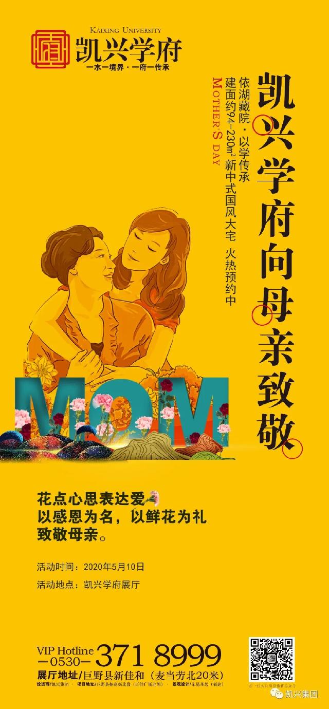 【凯兴学府】以感恩为名、以鲜花为礼、致敬母亲节！