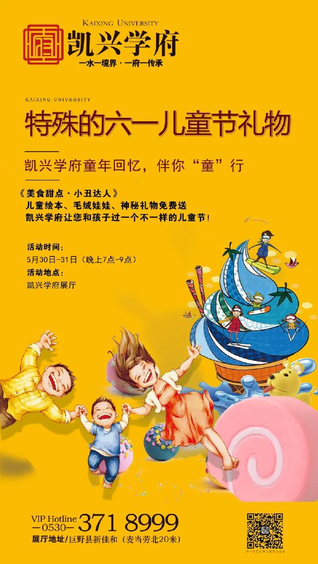 【凯兴学府】给您一个不一样的儿童节，诚邀您和孩子的加入