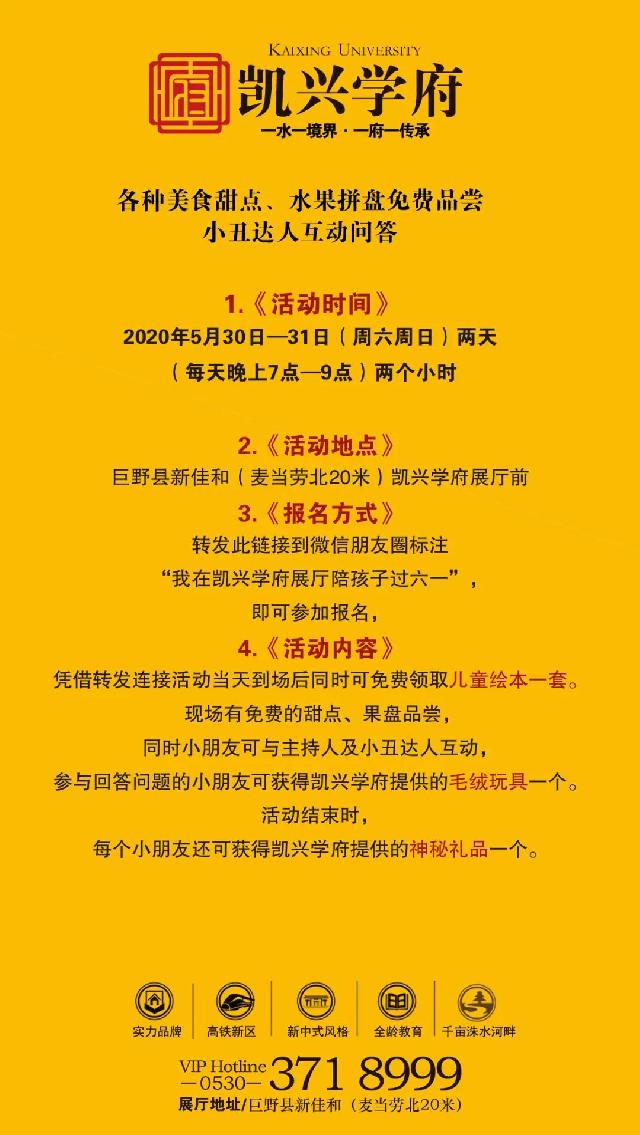 【凯兴学府】给您一个不一样的儿童节，诚邀您和孩子的加入