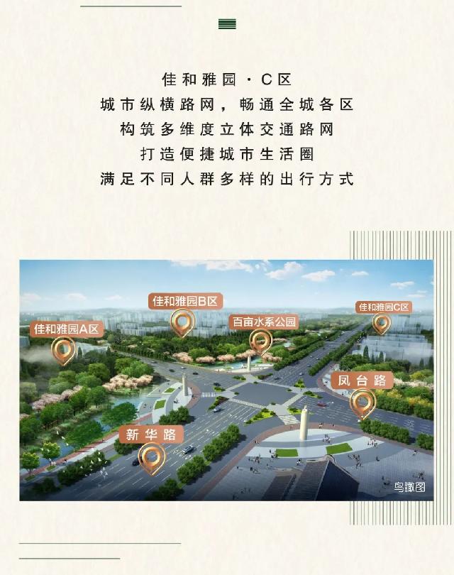 雅园C区 丨多维路网，咫尺繁华
