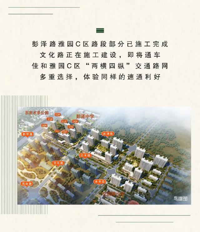 雅园C区 丨多维路网，咫尺繁华