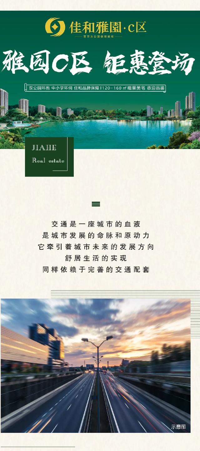 雅园C区 丨多维路网，咫尺繁华