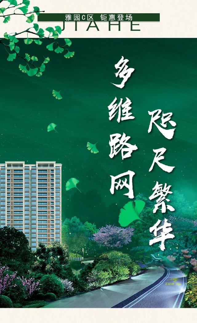 雅园C区 丨多维路网，咫尺繁华