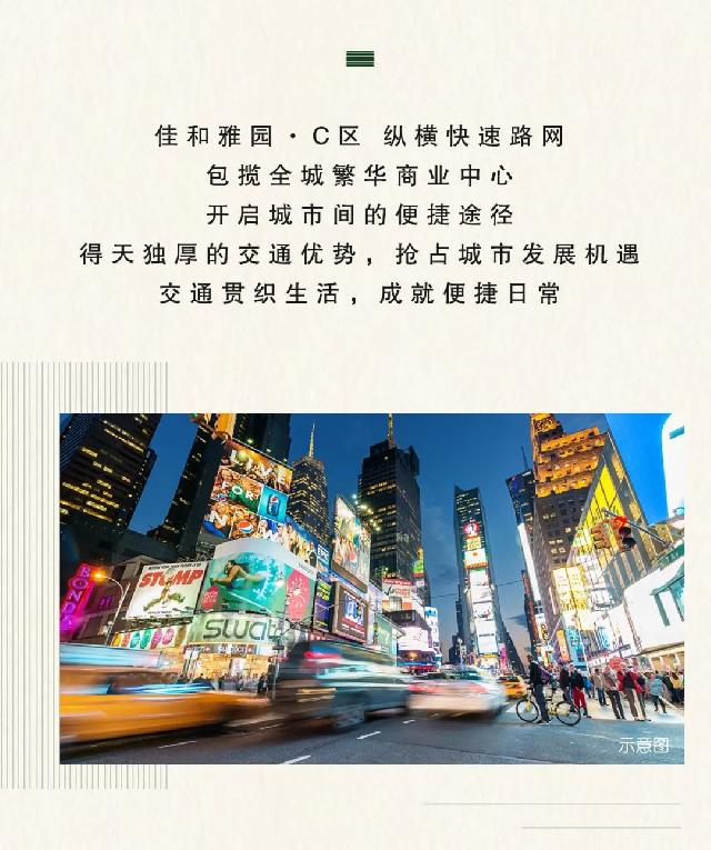 雅园C区 丨多维路网，咫尺繁华