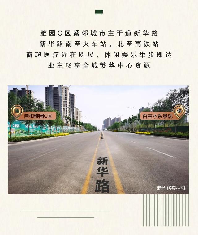 雅园C区 丨多维路网，咫尺繁华
