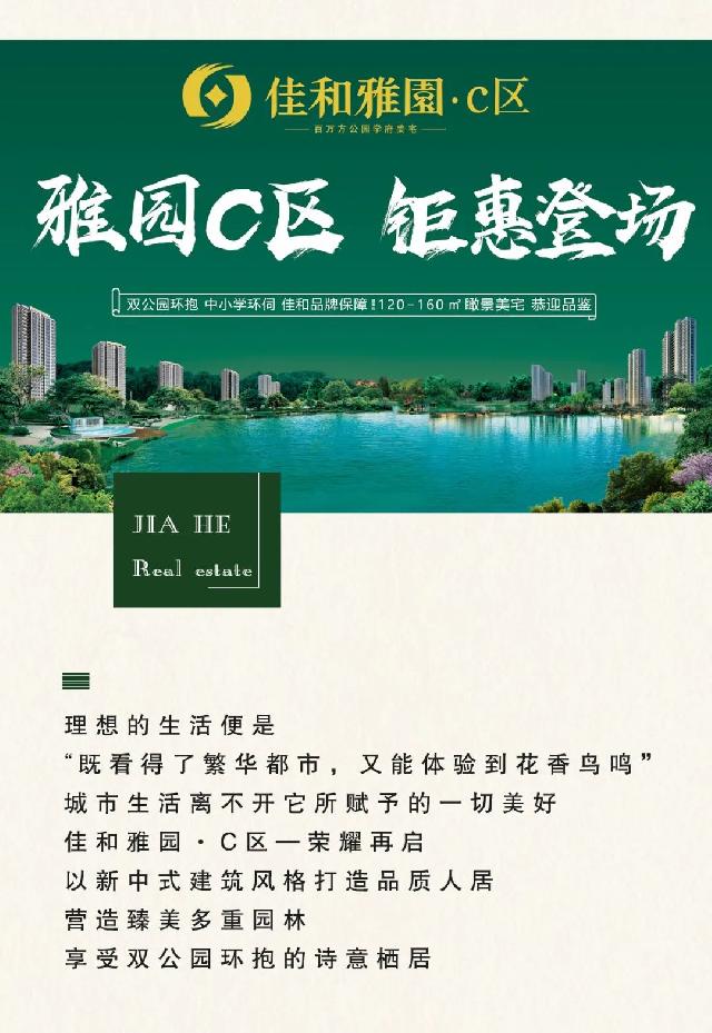 雅园C区 丨拥揽多元配套，坐享优质生活