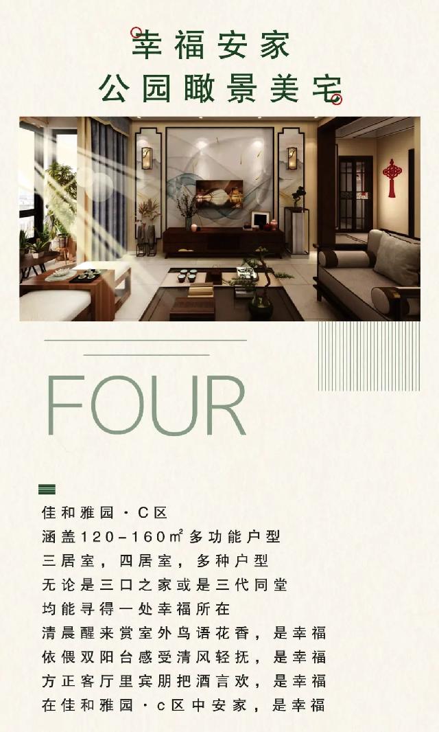 雅园C区 丨拥揽多元配套，坐享优质生活