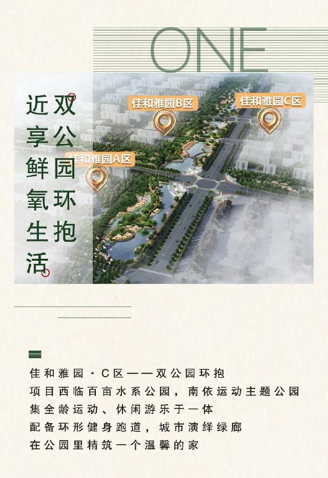 雅园C区 丨拥揽多元配套，坐享优质生活