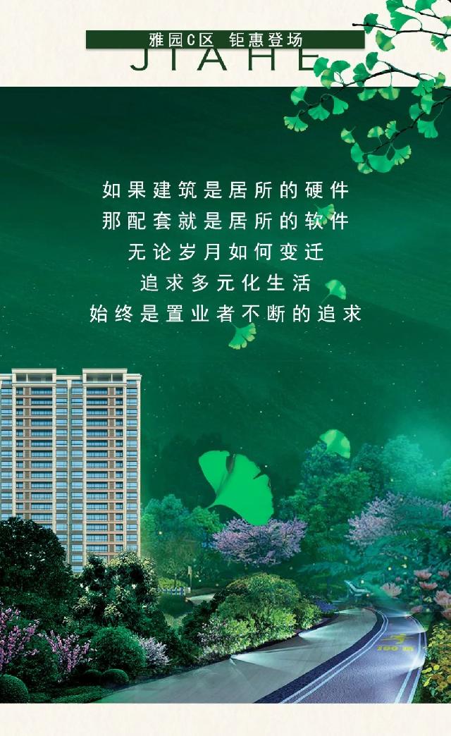 雅园C区 丨拥揽多元配套，坐享优质生活