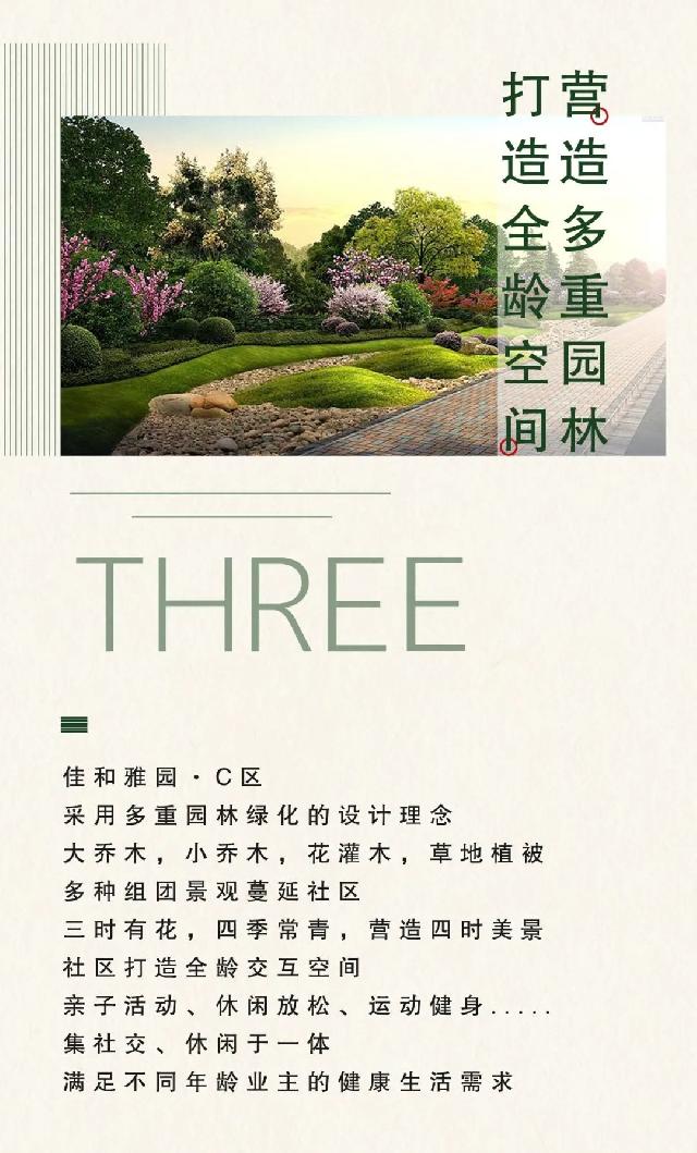 雅园C区 丨拥揽多元配套，坐享优质生活