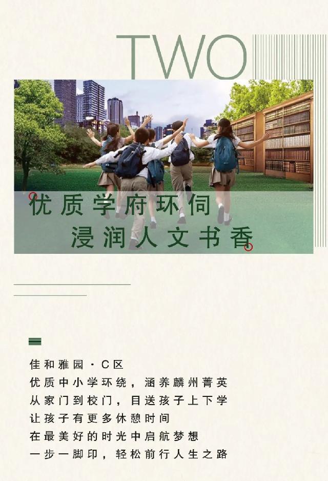 雅园C区 丨拥揽多元配套，坐享优质生活
