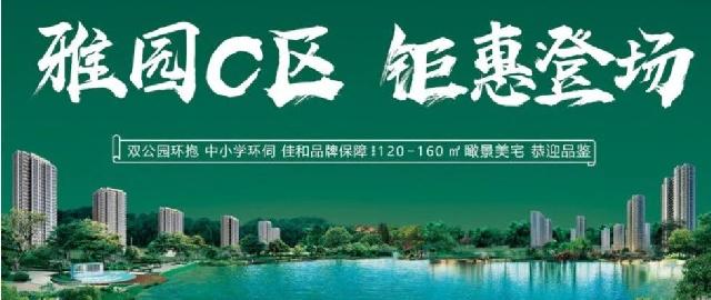 巨野佳和雅园C区 丨拥揽多元配套，坐享优质生活