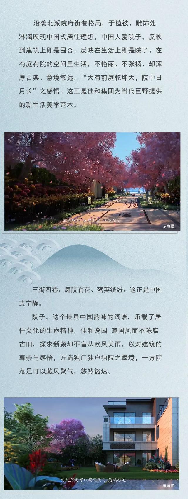 佳和逸园--巨野新生活美学范本┃热销全城。