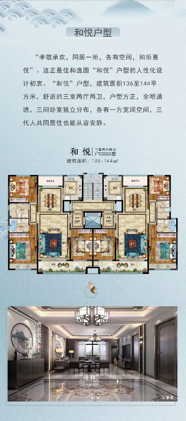 佳和逸园--巨野新生活美学范本┃热销全城。