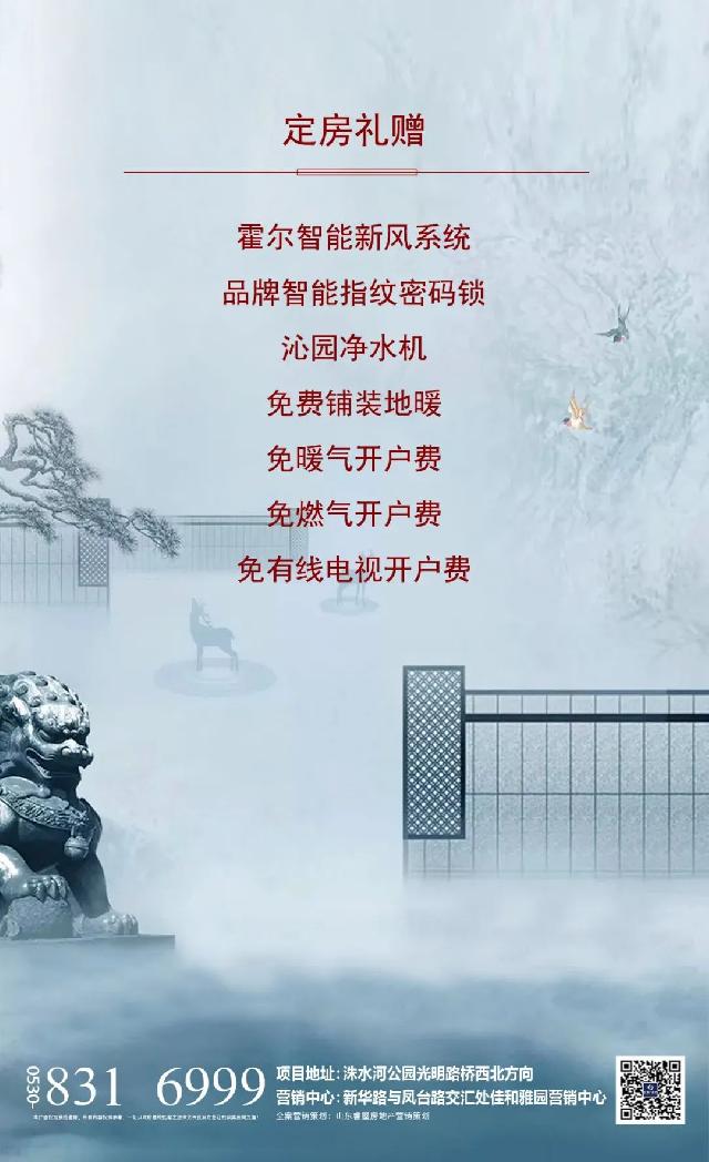 佳和逸园--巨野新生活美学范本┃热销全城。