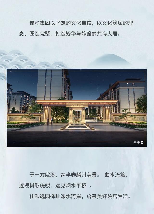 佳和逸园--巨野新生活美学范本┃热销全城。