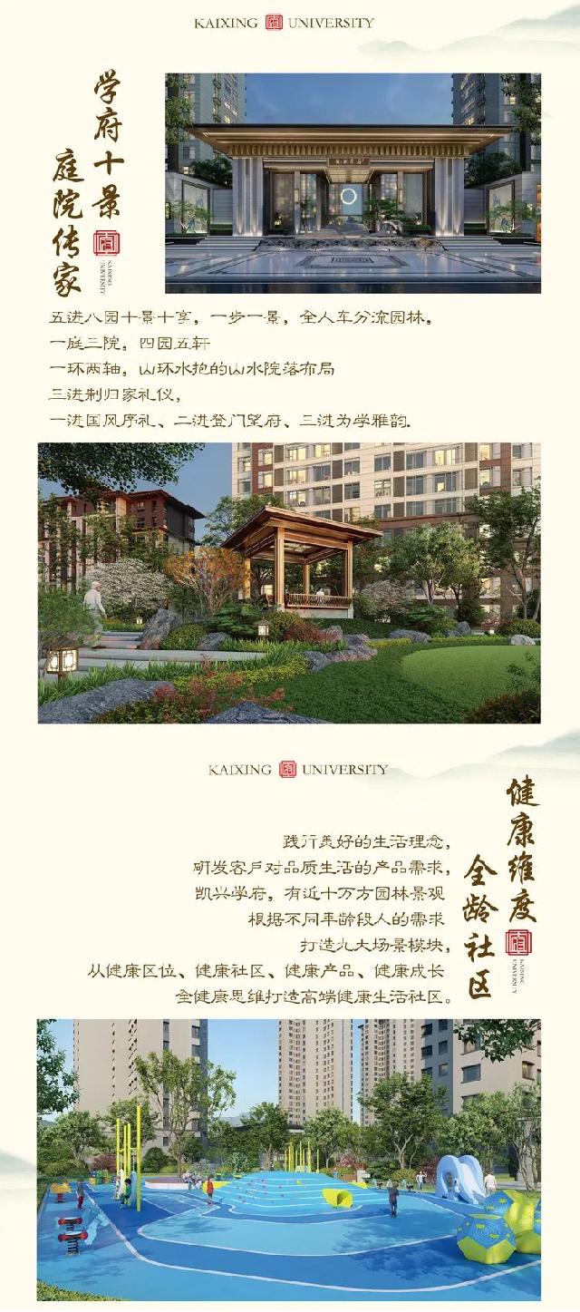 【凯兴学府】样板间开放|极致产品主义，勾勒美好生活