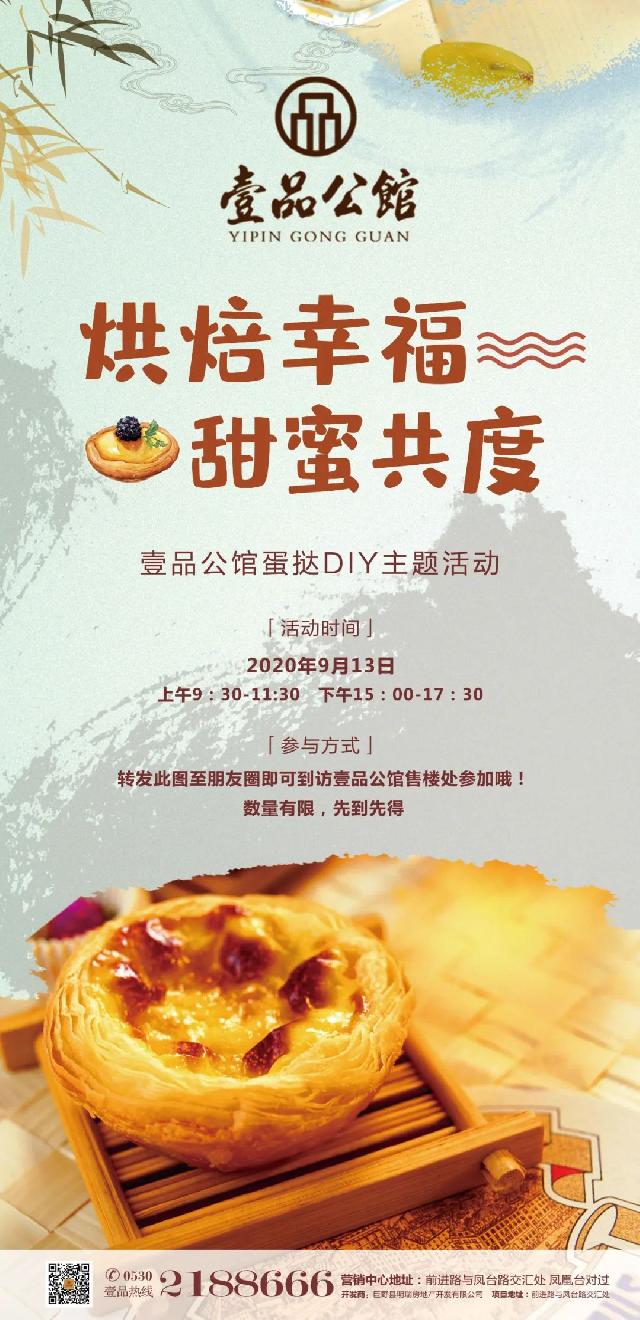烘焙幸福 甜蜜共度 壹品公馆与你一起共度美好周末！