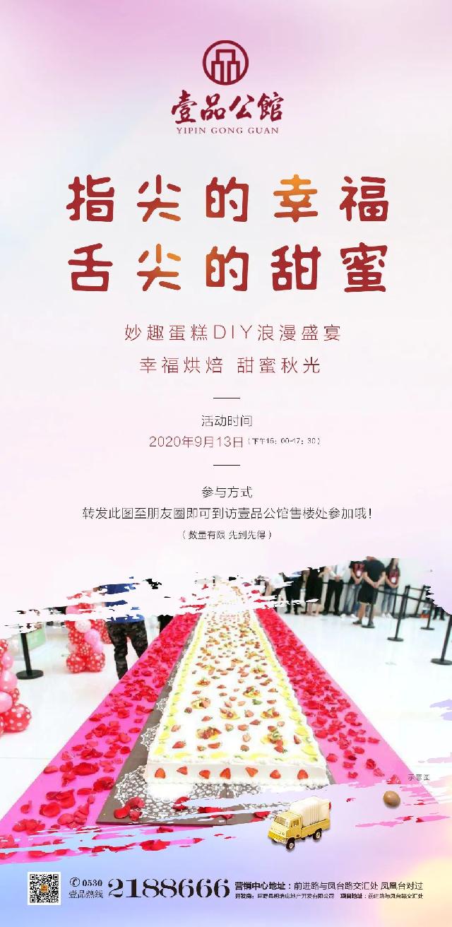 烘焙幸福 甜蜜共度 壹品公馆与你一起共度美好周末！