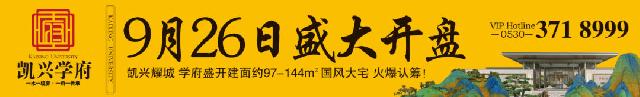 【凯兴学府】9月26日盛大开盘， 凯兴耀城 学府盛开建面约97-144m²国风大宅 恭迎品鉴！