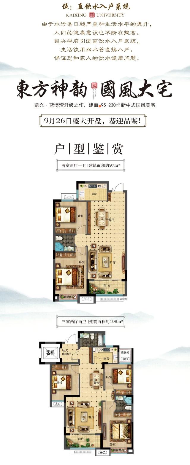 【凯兴学府】9月26日盛大开盘， 凯兴耀城 学府盛开建面约97-144m²国风大宅 恭迎品鉴！