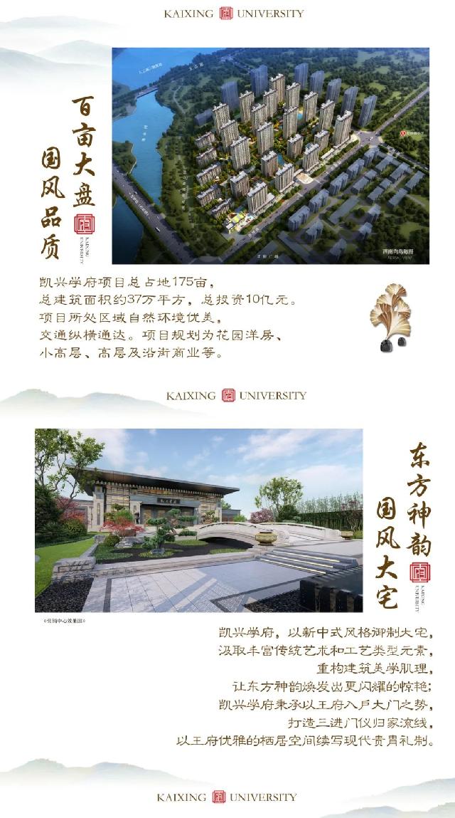 【凯兴学府】9月26日盛大开盘， 凯兴耀城 学府盛开建面约97-144m²国风大宅 恭迎品鉴！
