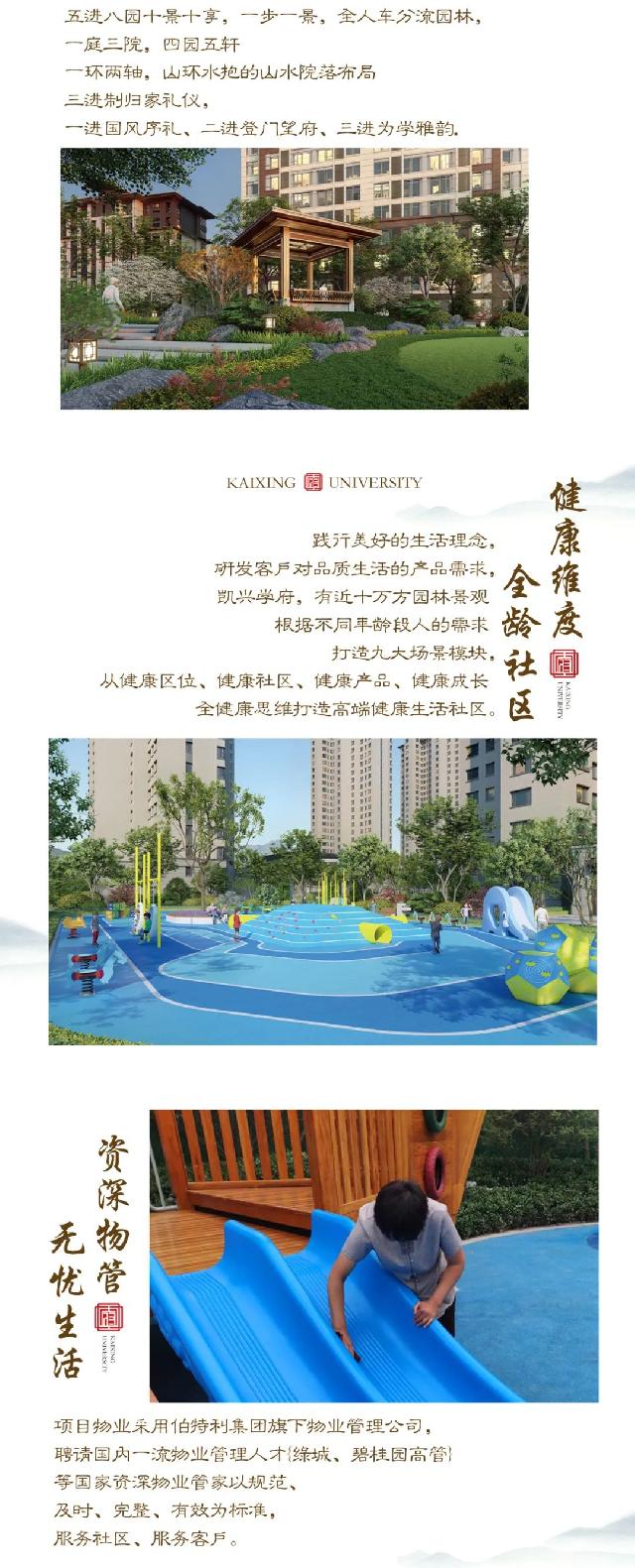 【凯兴学府】9月26日盛大开盘， 凯兴耀城 学府盛开建面约97-144m²国风大宅 恭迎品鉴！