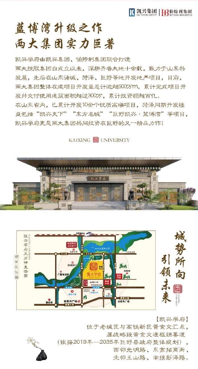【凯兴学府】9月26日盛大开盘， 凯兴耀城 学府盛开建面约97-144m²国风大宅 恭迎品鉴！