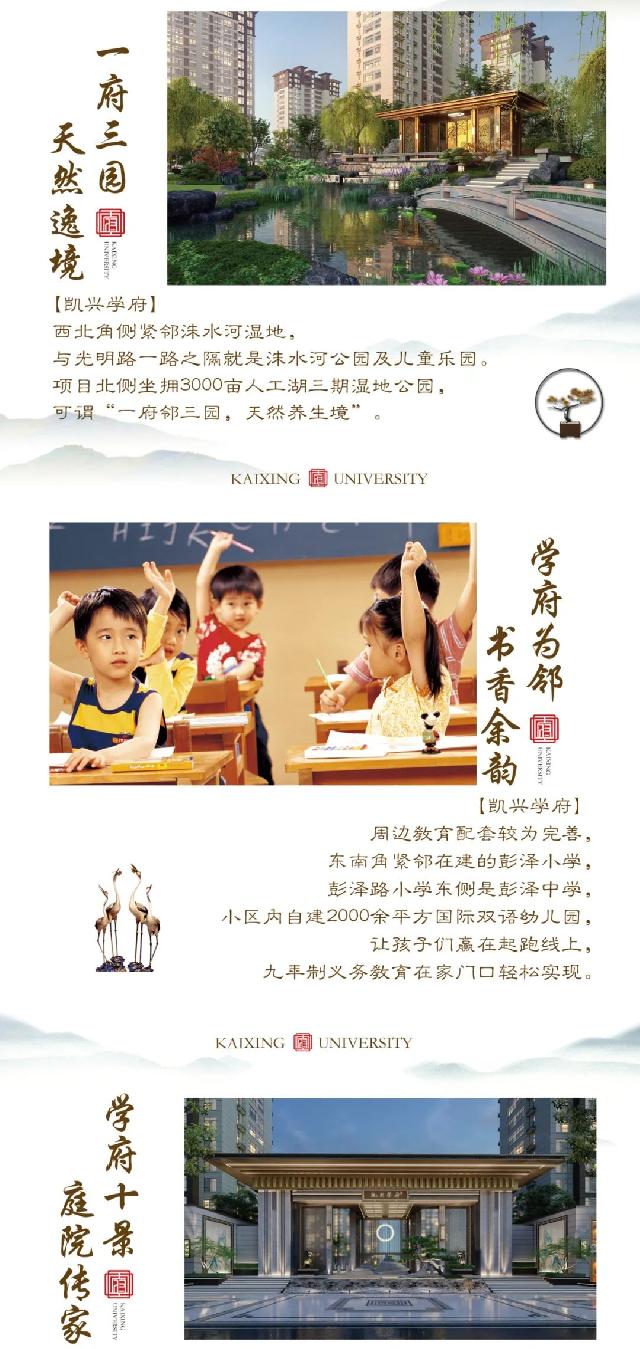 【凯兴学府】9月26日盛大开盘， 凯兴耀城 学府盛开建面约97-144m²国风大宅 恭迎品鉴！
