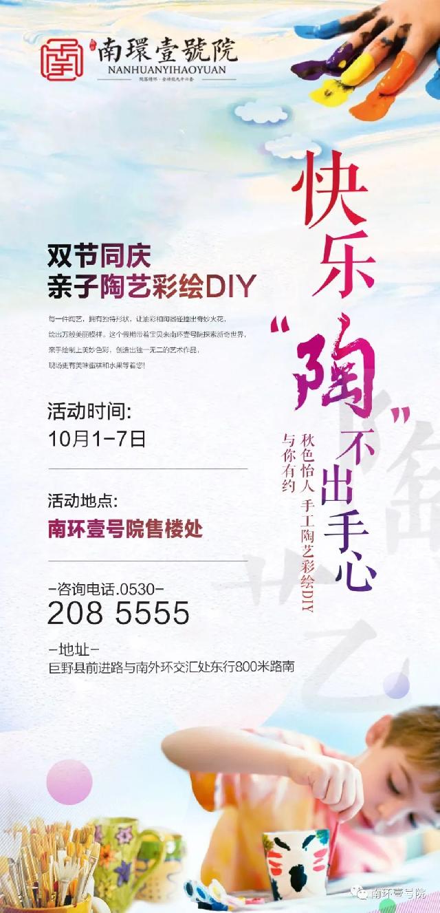 金秋狂欢 双节同庆 南环壹号院陶艺彩绘DIY等您