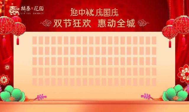 麟泰花园 | 迎中秋，庆国庆，砸金蛋，赢大奖！