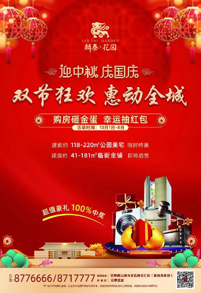 麟泰花园 | 迎中秋，庆国庆，砸金蛋，赢大奖！
