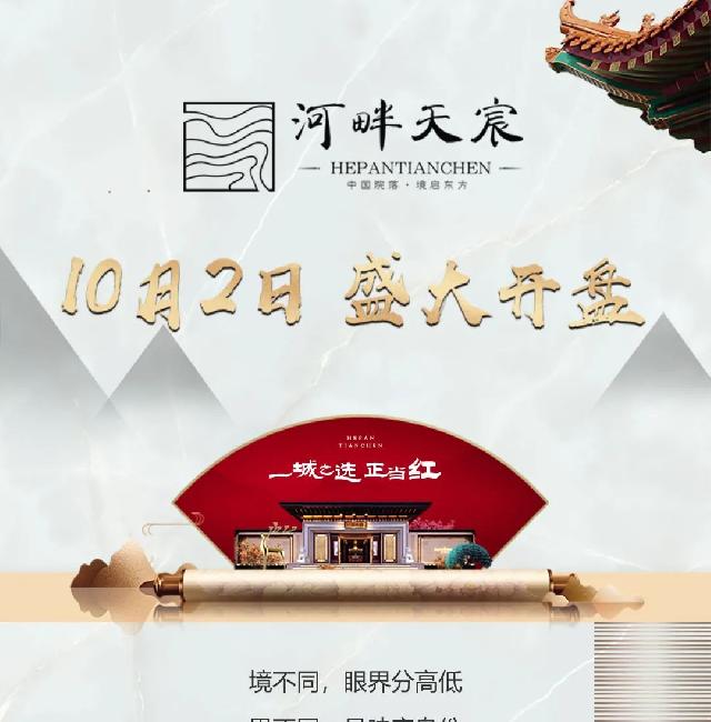 10月2日，盛大开盘，巨野这家楼盘舒居美宅臻品发售！