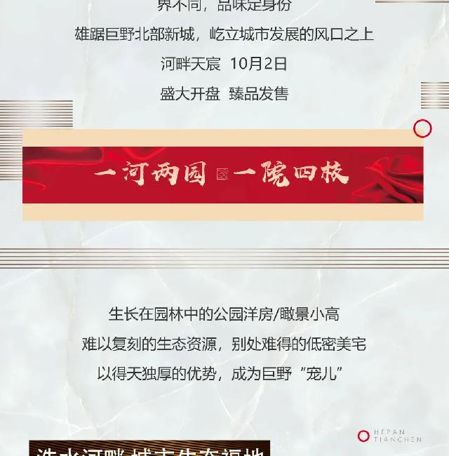 10月2日，盛大开盘，巨野这家楼盘舒居美宅臻品发售！