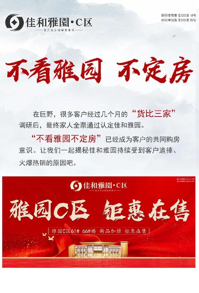 不看雅园，不定房！雅园C区钜惠在售！