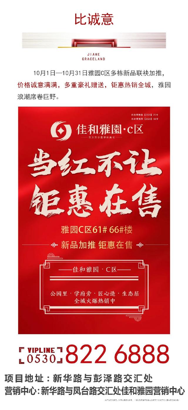 不看雅园，不定房！雅园C区钜惠在售！