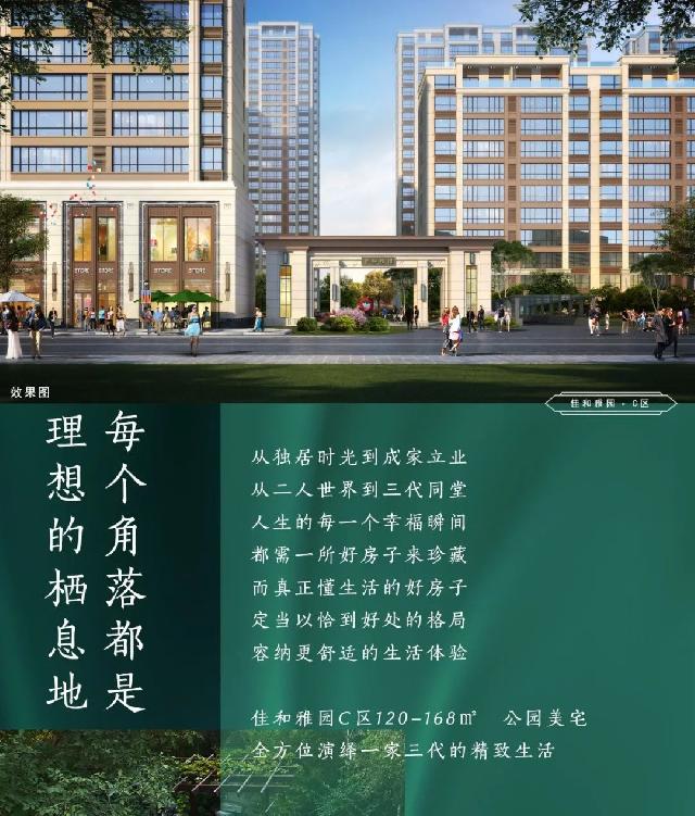 佳和雅园｜每个角落都是理想的栖息地