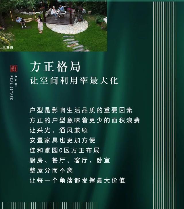 佳和雅园｜每个角落都是理想的栖息地