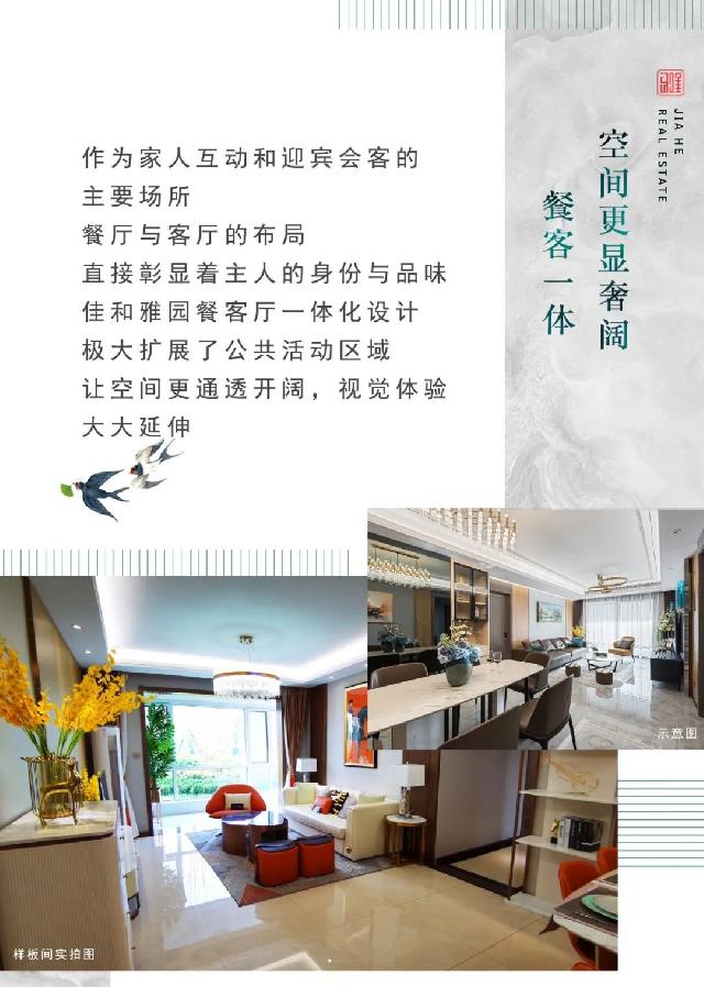 佳和雅园｜每个角落都是理想的栖息地