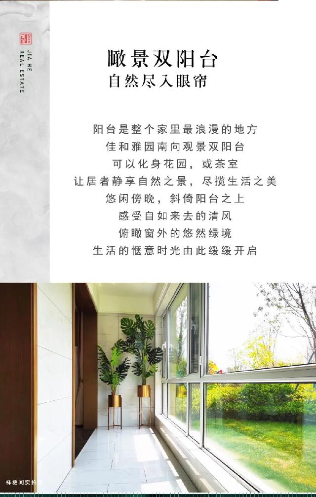 佳和雅园｜每个角落都是理想的栖息地