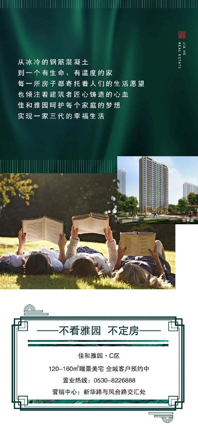 佳和雅园｜每个角落都是理想的栖息地